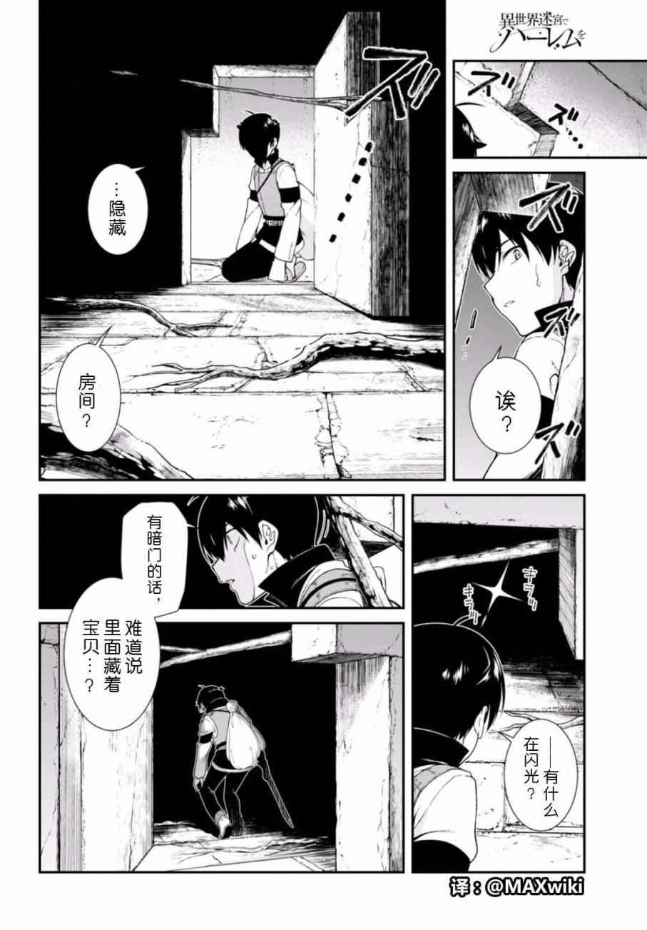 《在异世界迷宫开后宫》漫画最新章节第5话免费下拉式在线观看章节第【19】张图片