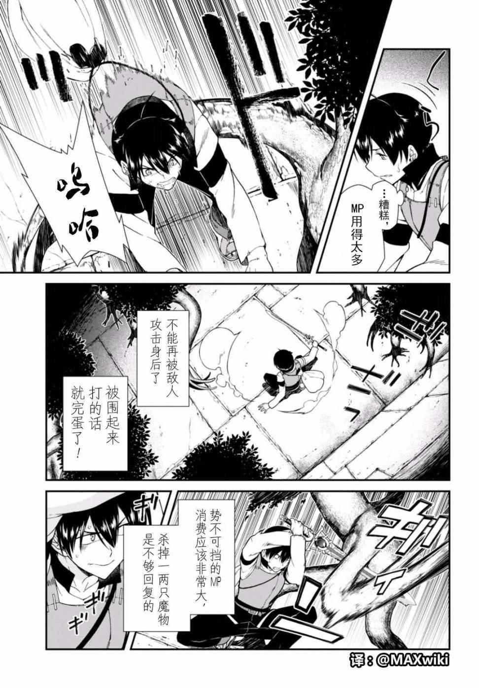 《在异世界迷宫开后宫》漫画最新章节第6话免费下拉式在线观看章节第【8】张图片