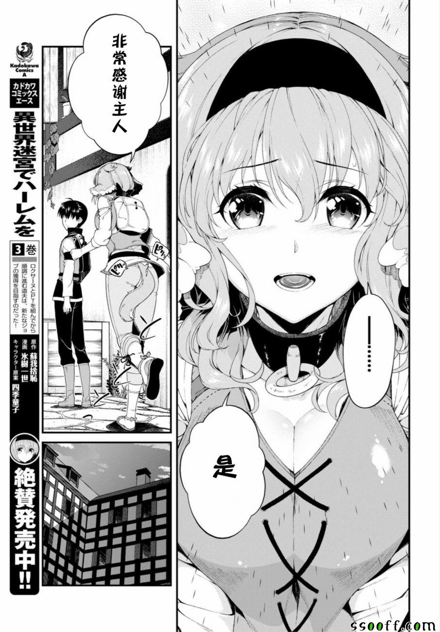 《在异世界迷宫开后宫》漫画最新章节第20话免费下拉式在线观看章节第【10】张图片