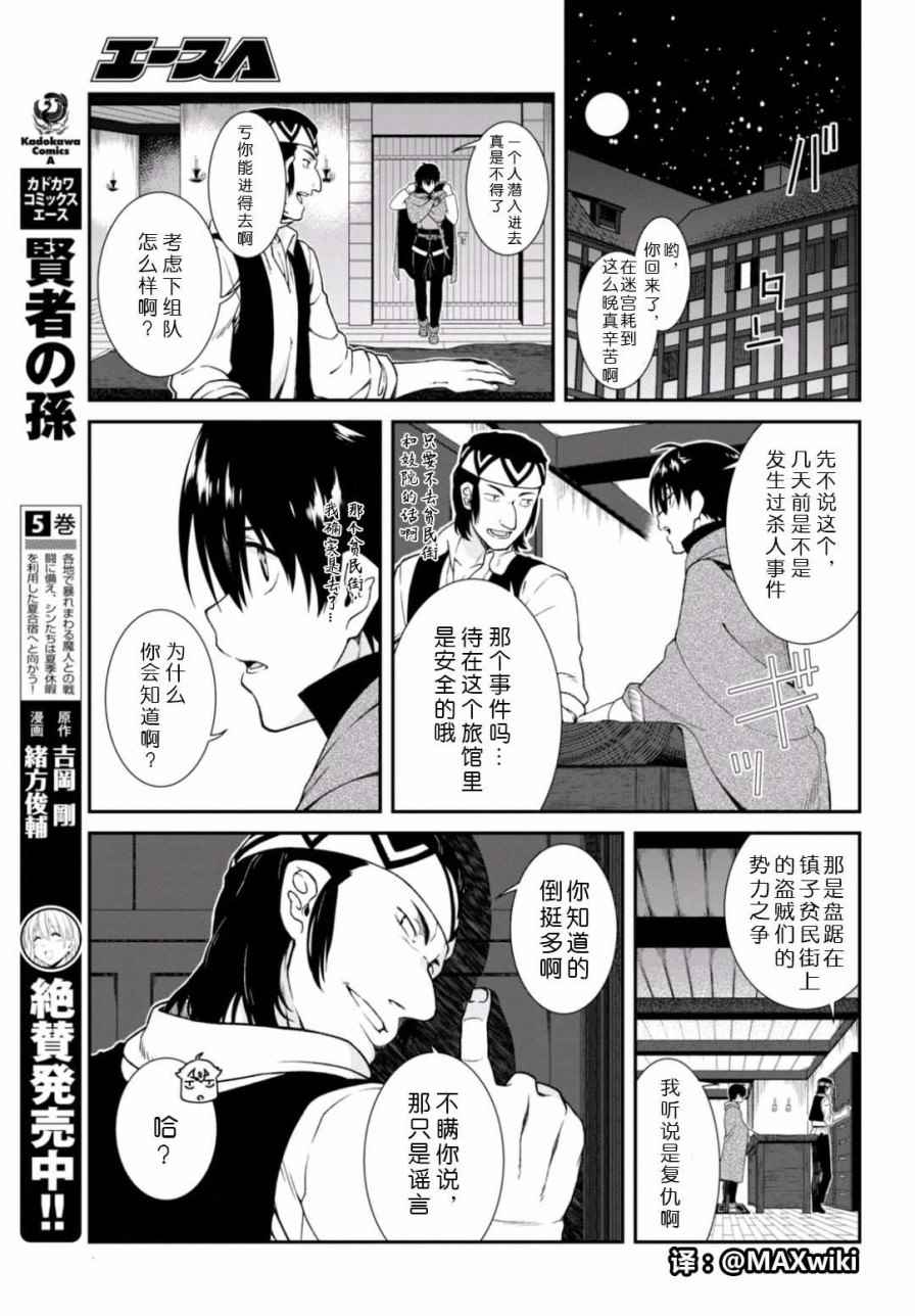 《在异世界迷宫开后宫》漫画最新章节第7话免费下拉式在线观看章节第【22】张图片