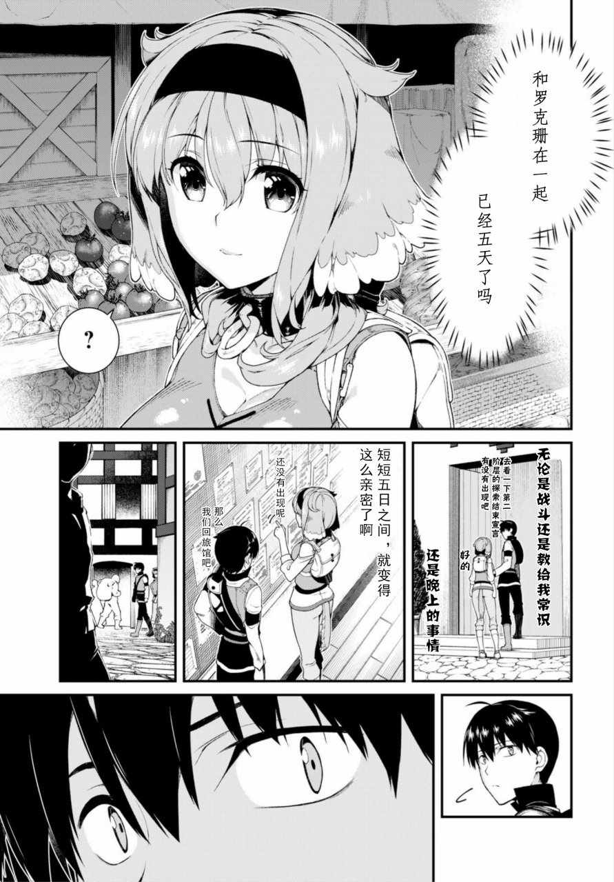 《在异世界迷宫开后宫》漫画最新章节第18话免费下拉式在线观看章节第【20】张图片