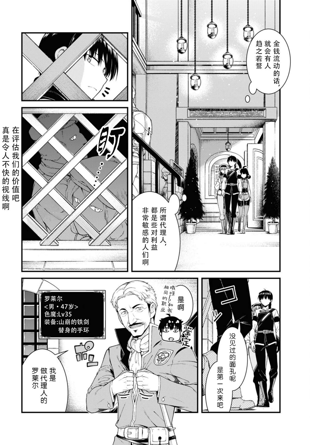 《在异世界迷宫开后宫》漫画最新章节第52话免费下拉式在线观看章节第【4】张图片