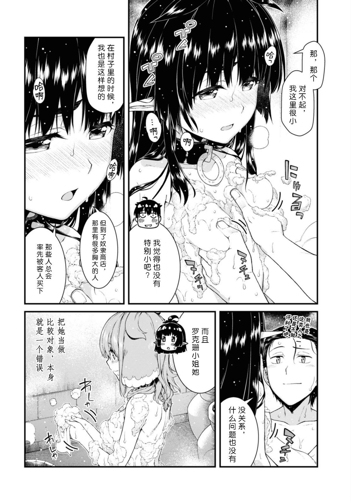 《在异世界迷宫开后宫》漫画最新章节第42话免费下拉式在线观看章节第【12】张图片