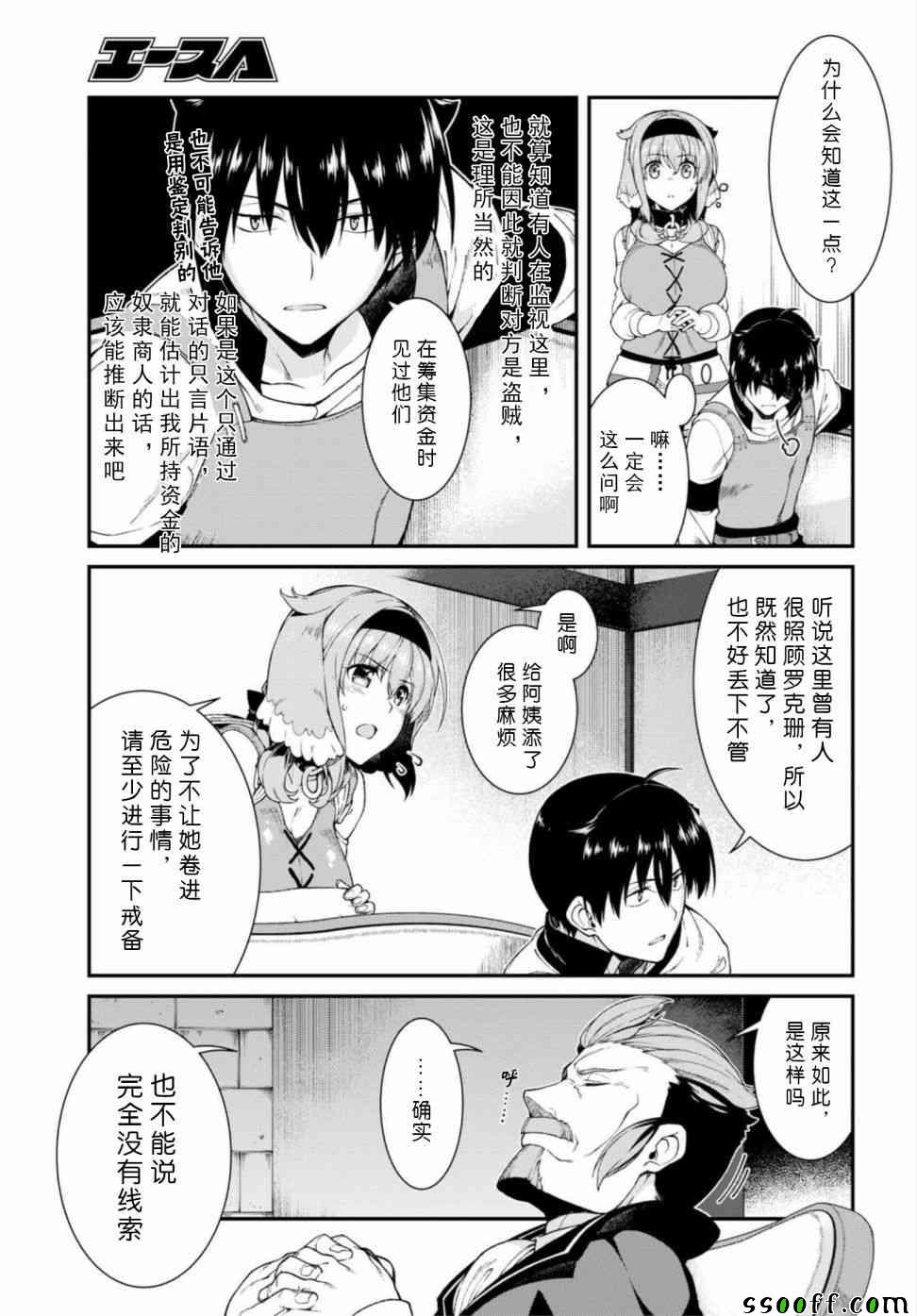 《在异世界迷宫开后宫》漫画最新章节第19话免费下拉式在线观看章节第【11】张图片