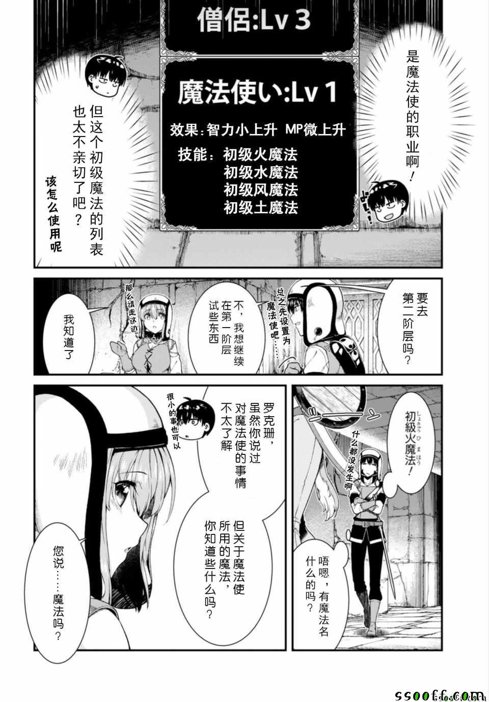 《在异世界迷宫开后宫》漫画最新章节第21话免费下拉式在线观看章节第【19】张图片