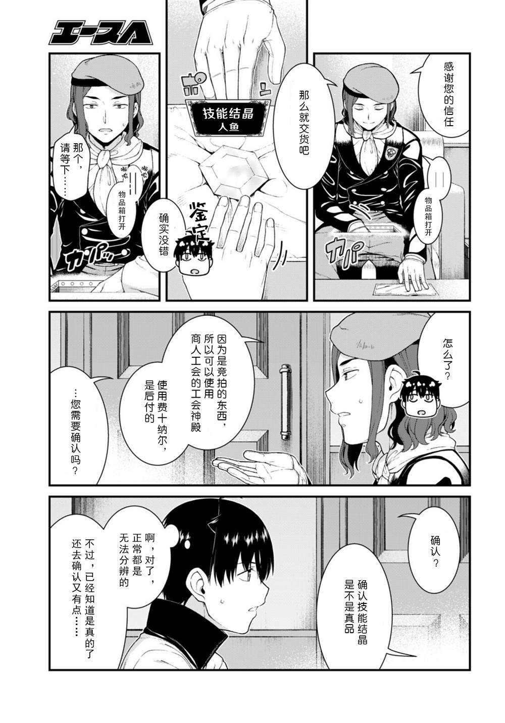 《在异世界迷宫开后宫》漫画最新章节第66话免费下拉式在线观看章节第【16】张图片