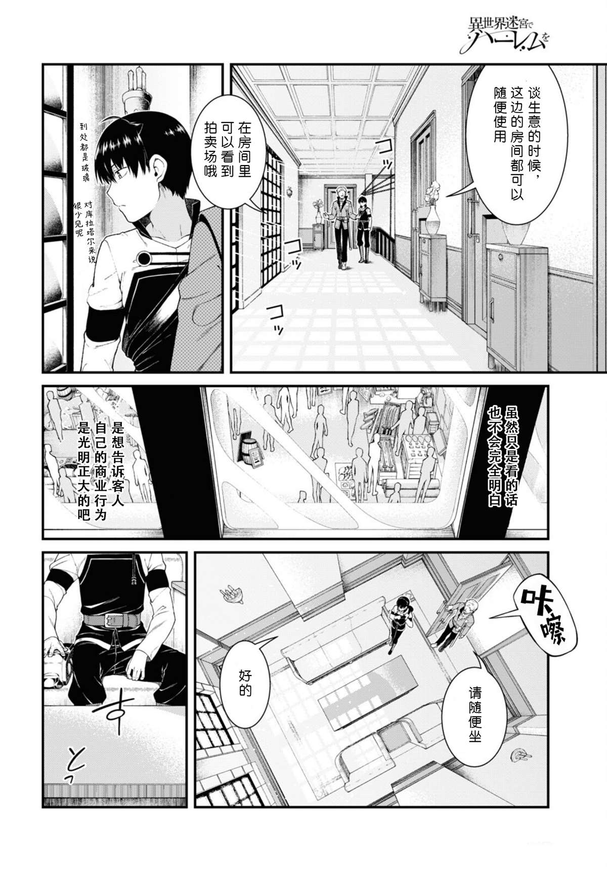 《在异世界迷宫开后宫》漫画最新章节第52话免费下拉式在线观看章节第【6】张图片