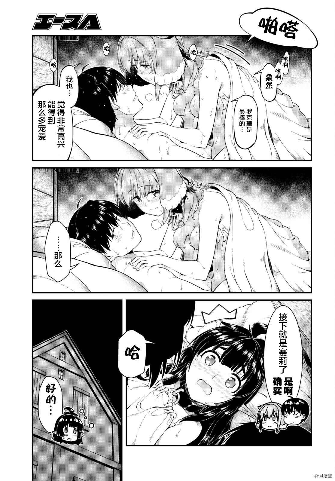 《在异世界迷宫开后宫》漫画最新章节第54话免费下拉式在线观看章节第【19】张图片