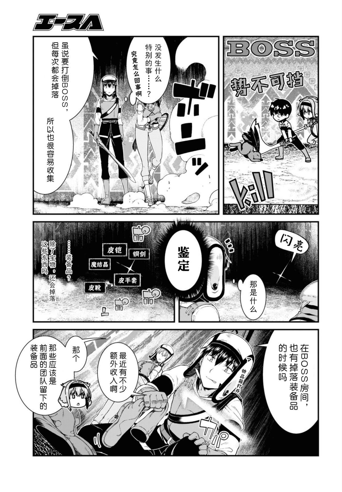 《在异世界迷宫开后宫》漫画最新章节第34话免费下拉式在线观看章节第【21】张图片