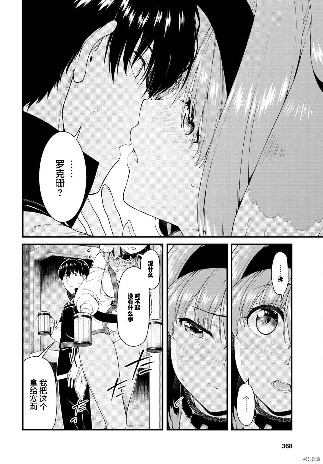 《在异世界迷宫开后宫》漫画最新章节第54话免费下拉式在线观看章节第【12】张图片