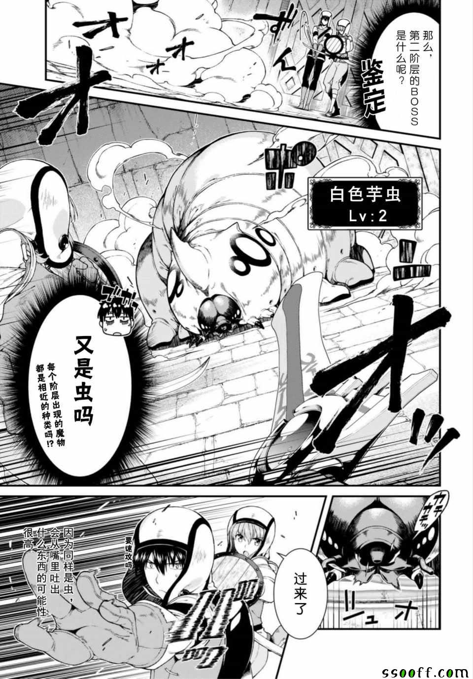 《在异世界迷宫开后宫》漫画最新章节第23话免费下拉式在线观看章节第【5】张图片