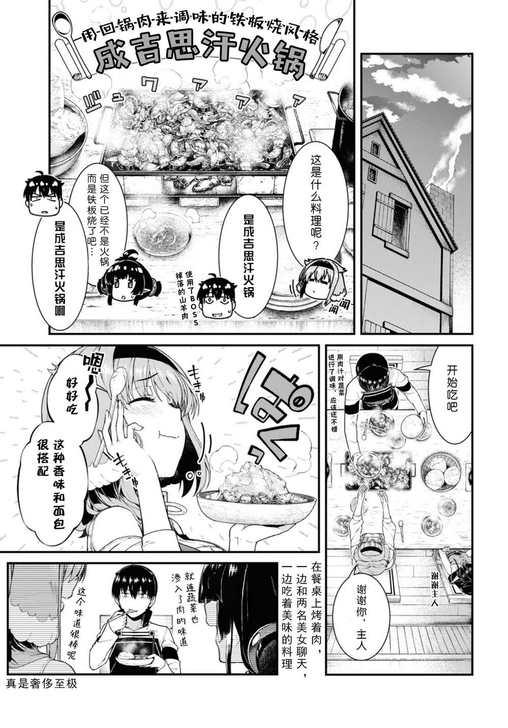 《在异世界迷宫开后宫》漫画最新章节第59话免费下拉式在线观看章节第【5】张图片