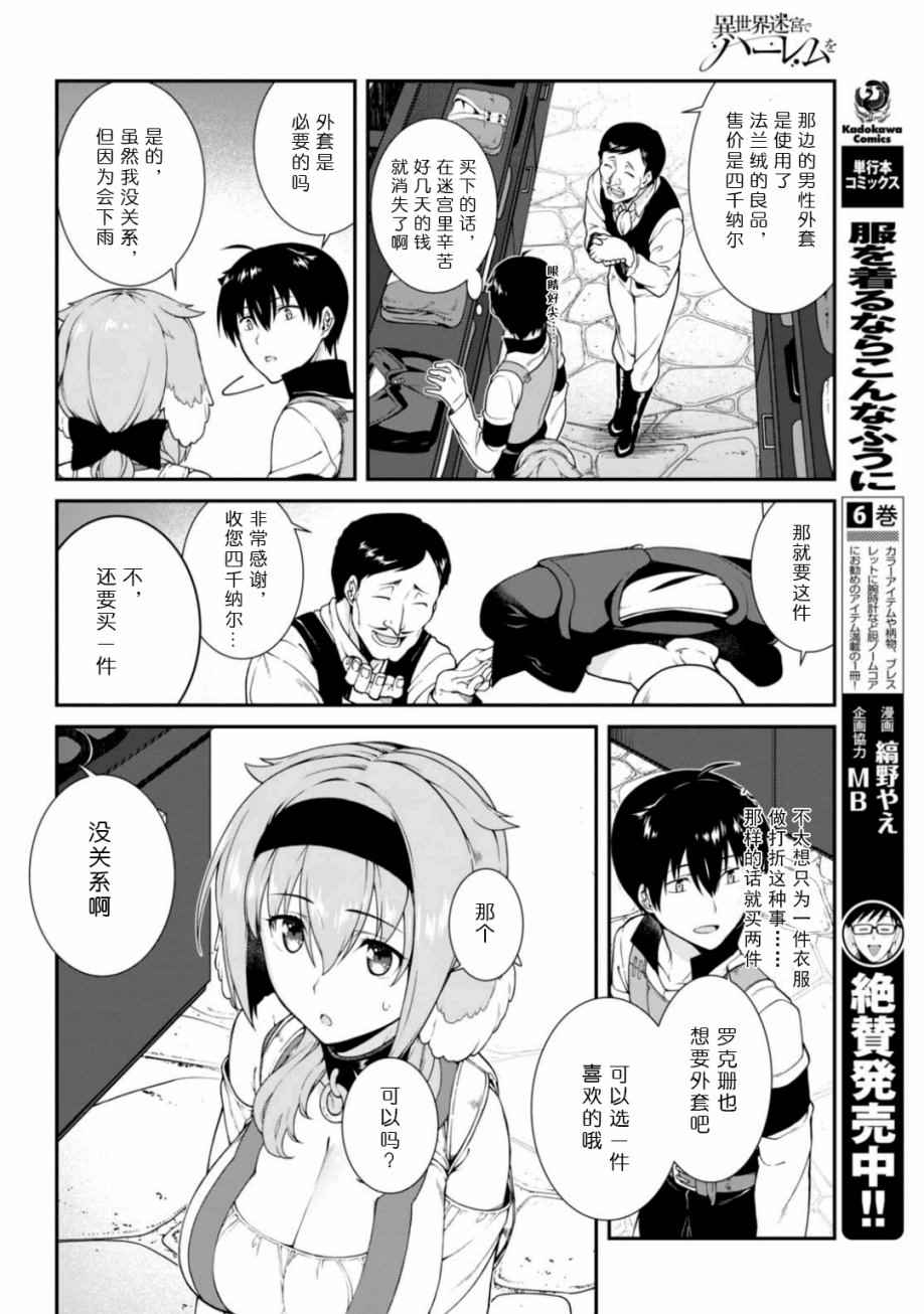 《在异世界迷宫开后宫》漫画最新章节第10话免费下拉式在线观看章节第【18】张图片