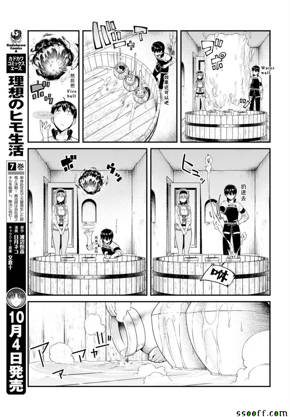 《在异世界迷宫开后宫》漫画最新章节第29话免费下拉式在线观看章节第【9】张图片