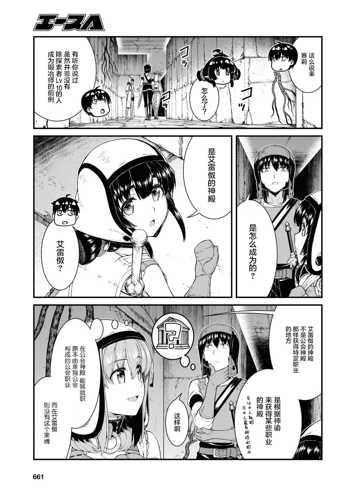 《在异世界迷宫开后宫》漫画最新章节第45话免费下拉式在线观看章节第【11】张图片