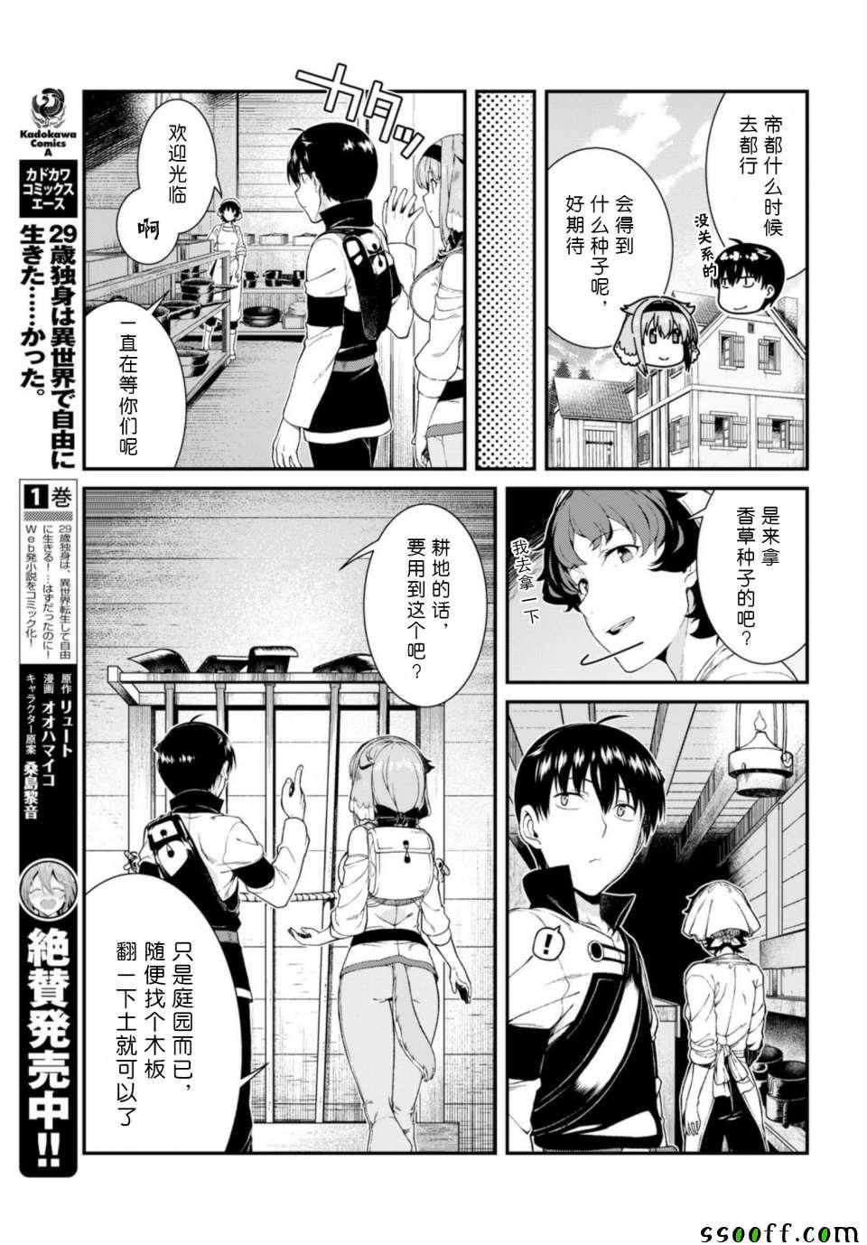 《在异世界迷宫开后宫》漫画最新章节第27话免费下拉式在线观看章节第【27】张图片