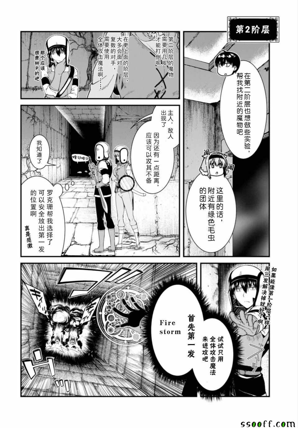 《在异世界迷宫开后宫》漫画最新章节第22话免费下拉式在线观看章节第【10】张图片