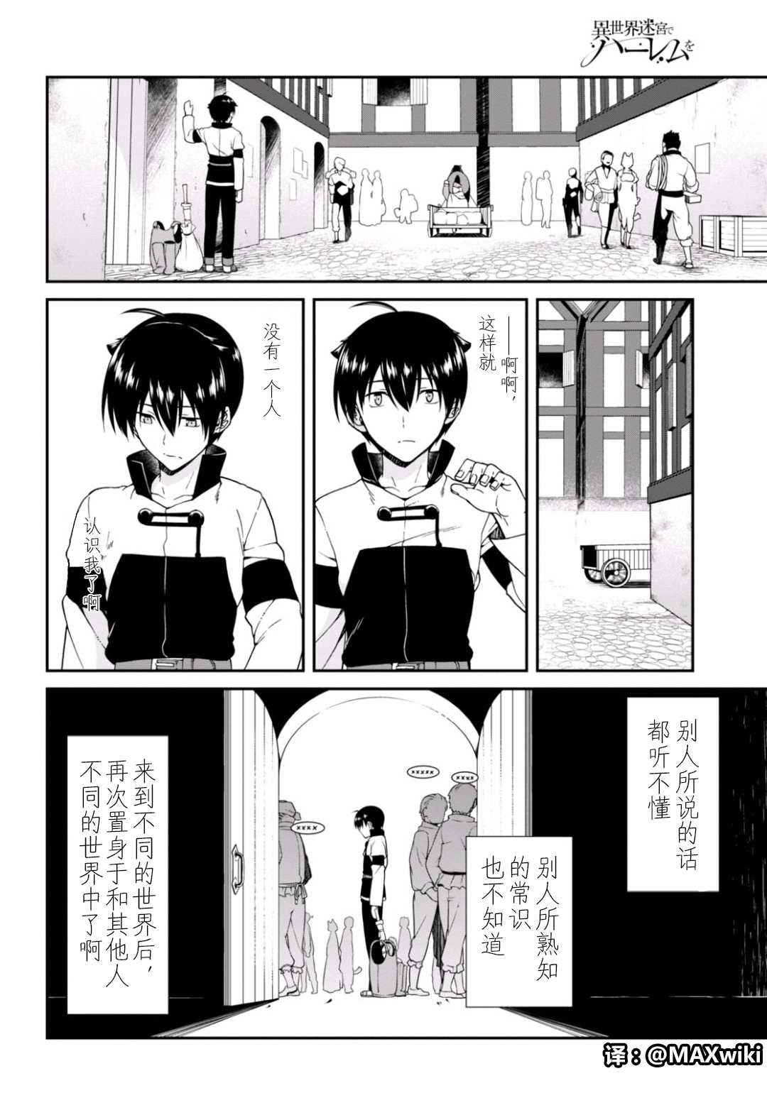 《在异世界迷宫开后宫》漫画最新章节第3话免费下拉式在线观看章节第【19】张图片