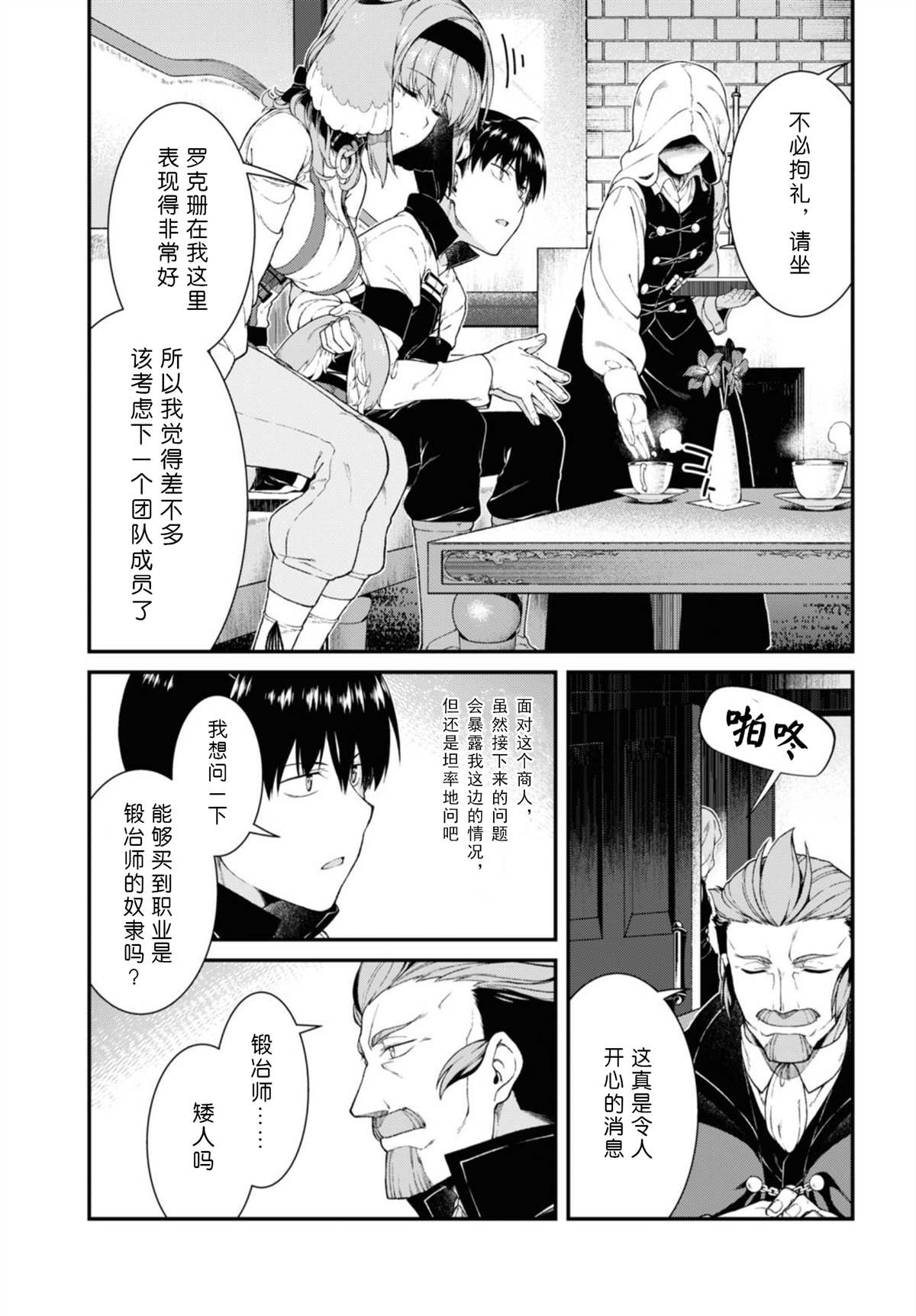 《在异世界迷宫开后宫》漫画最新章节第37话免费下拉式在线观看章节第【17】张图片