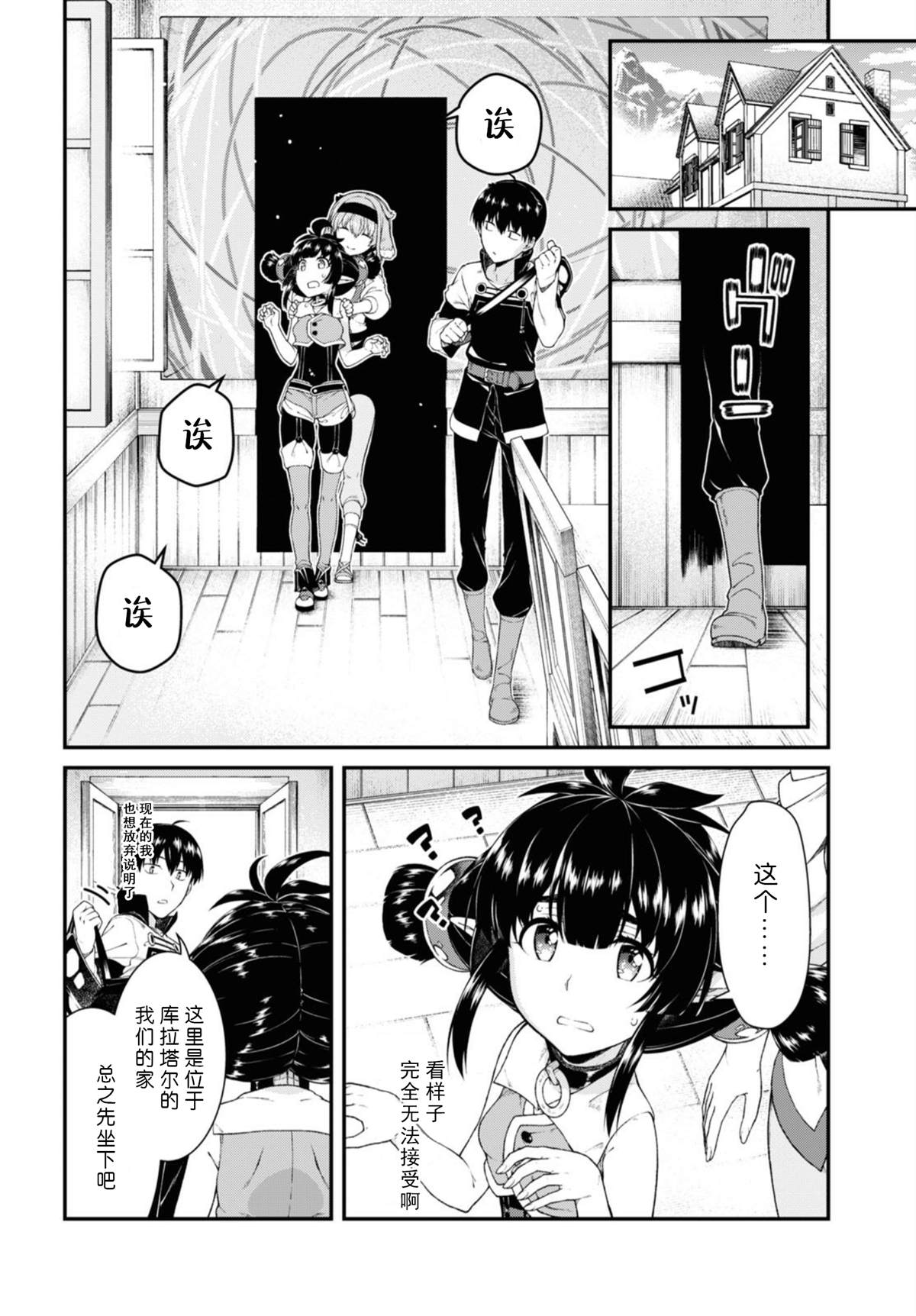 《在异世界迷宫开后宫》漫画最新章节第38话免费下拉式在线观看章节第【27】张图片