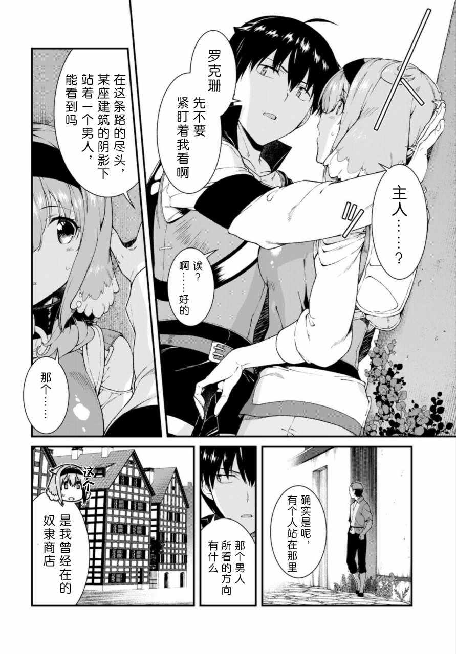 《在异世界迷宫开后宫》漫画最新章节第18话免费下拉式在线观看章节第【21】张图片