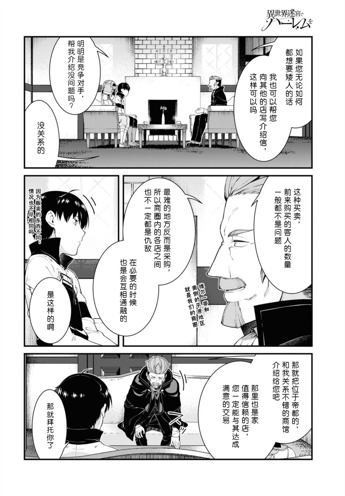 《在异世界迷宫开后宫》漫画最新章节第37话免费下拉式在线观看章节第【20】张图片