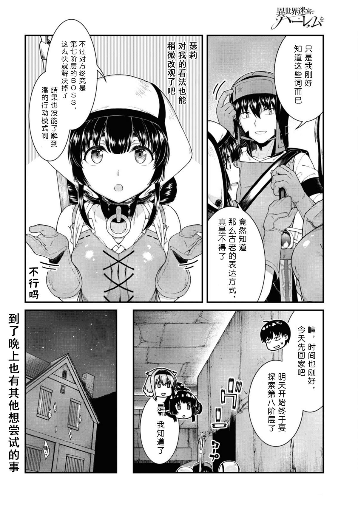 《在异世界迷宫开后宫》漫画最新章节第50话免费下拉式在线观看章节第【9】张图片