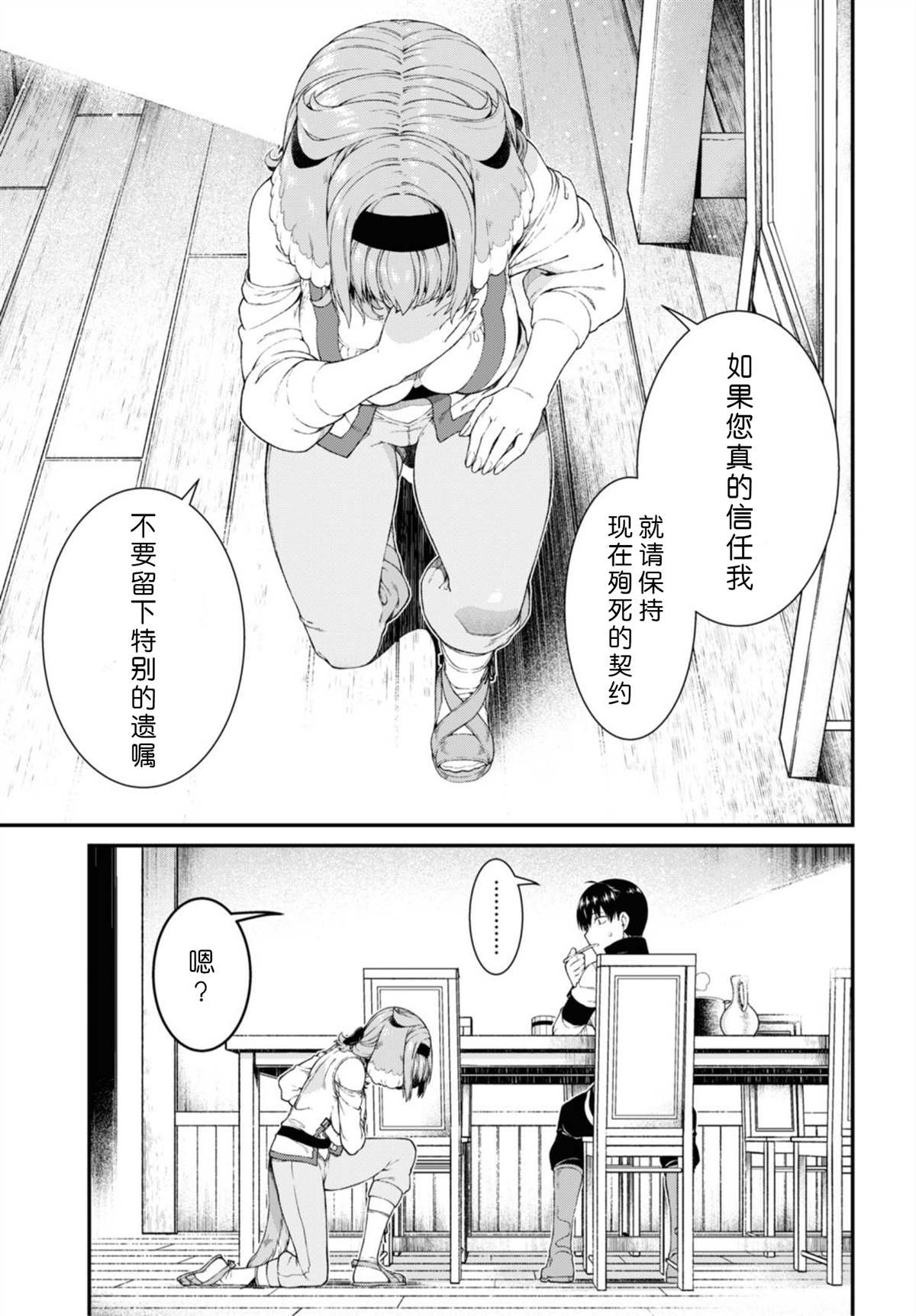 《在异世界迷宫开后宫》漫画最新章节第37话免费下拉式在线观看章节第【7】张图片