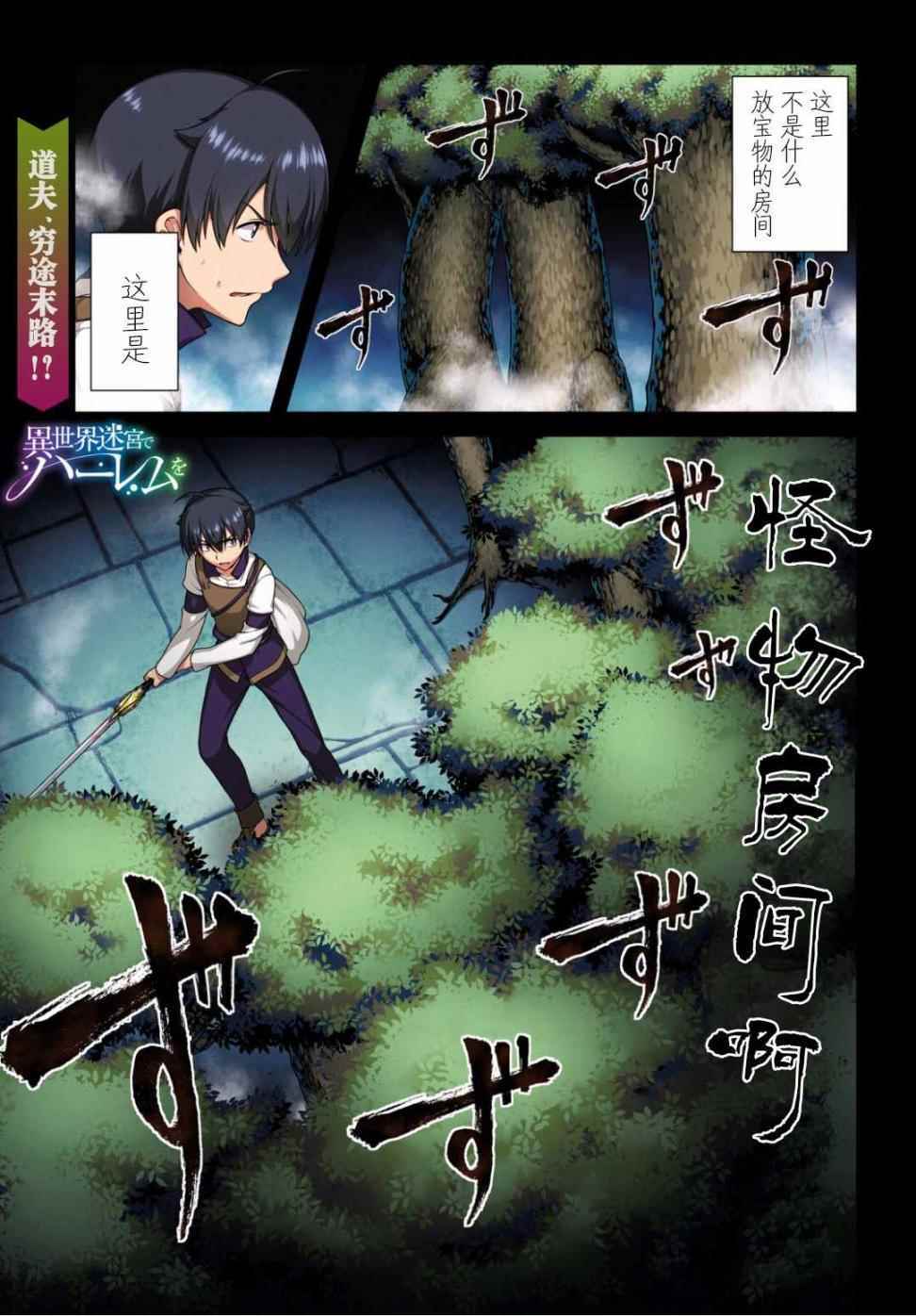 《在异世界迷宫开后宫》漫画最新章节第6话免费下拉式在线观看章节第【2】张图片