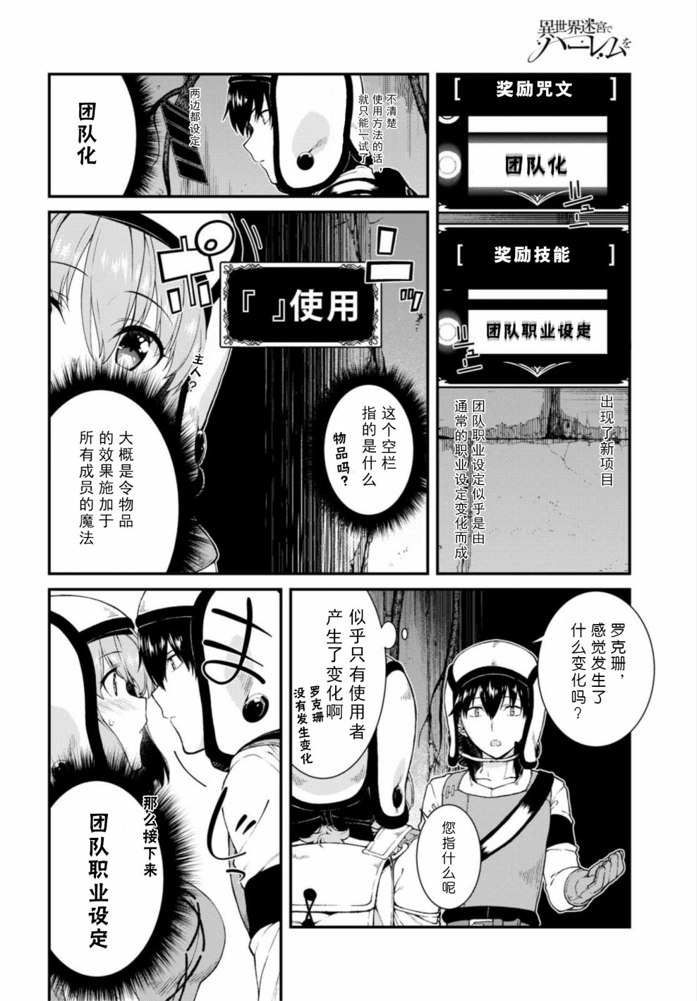 《在异世界迷宫开后宫》漫画最新章节第15话免费下拉式在线观看章节第【13】张图片