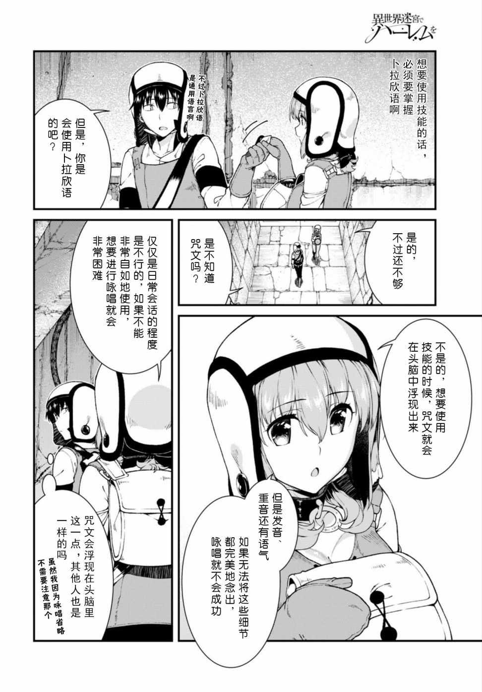 《在异世界迷宫开后宫》漫画最新章节第17话免费下拉式在线观看章节第【17】张图片