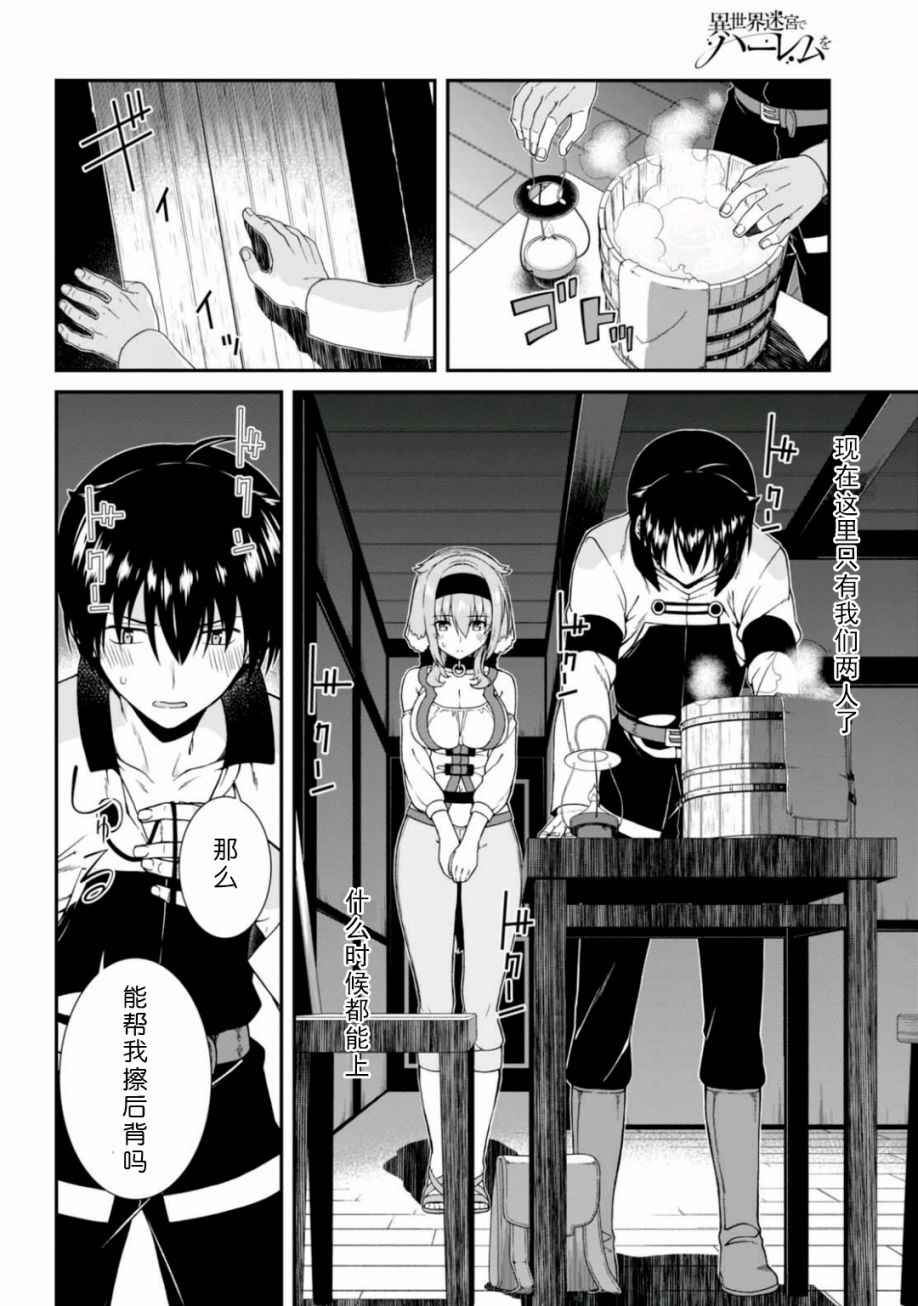 《在异世界迷宫开后宫》漫画最新章节第11话免费下拉式在线观看章节第【7】张图片