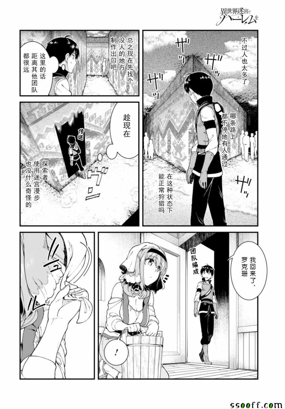 《在异世界迷宫开后宫》漫画最新章节第26话免费下拉式在线观看章节第【19】张图片