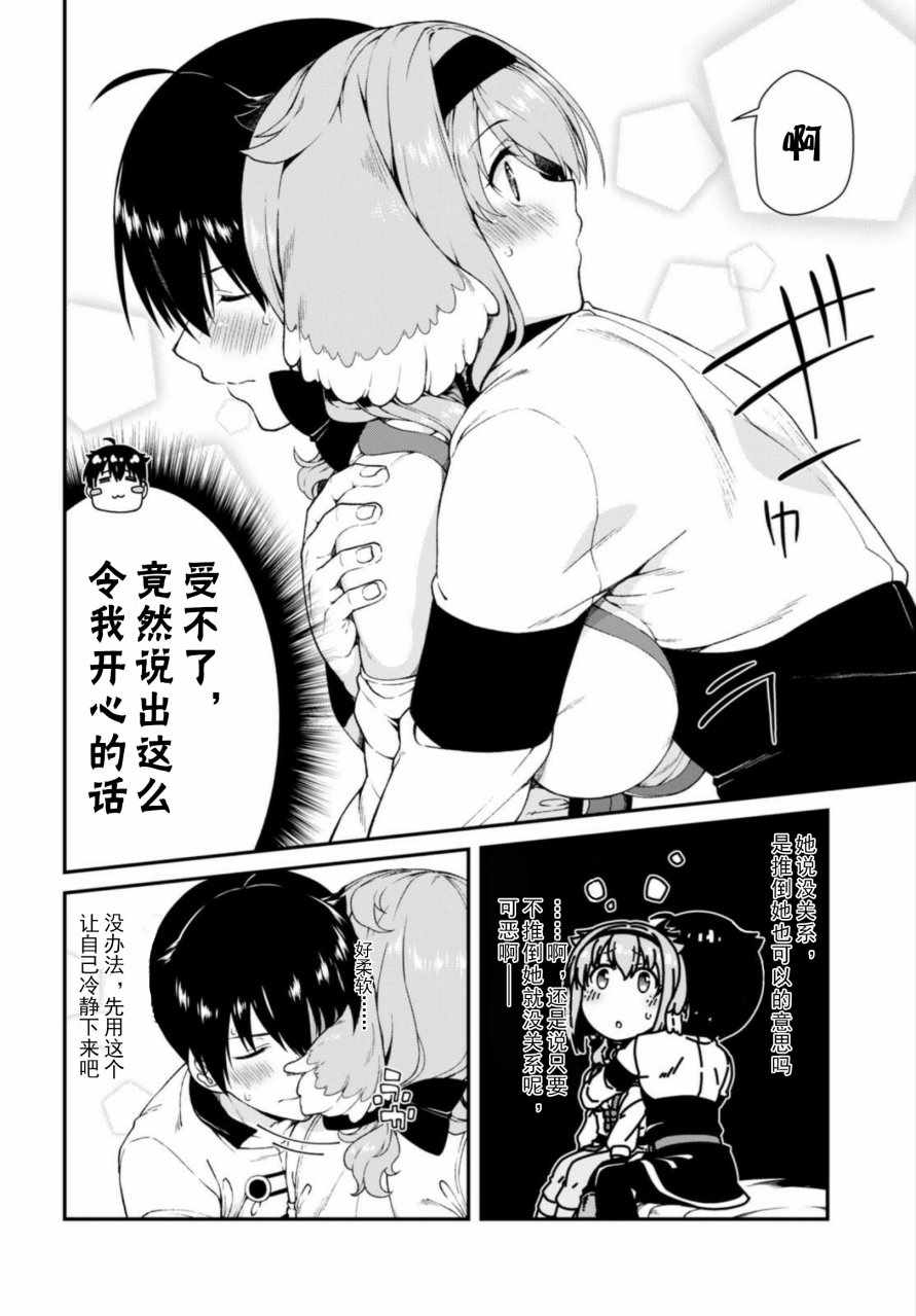 《在异世界迷宫开后宫》漫画最新章节第14话免费下拉式在线观看章节第【15】张图片