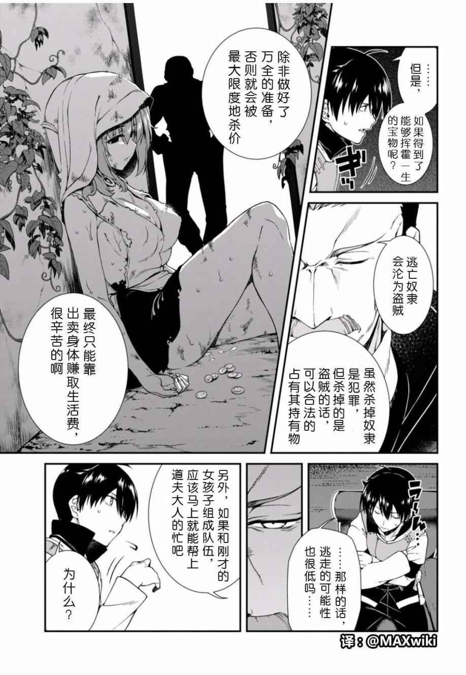 《在异世界迷宫开后宫》漫画最新章节第4话免费下拉式在线观看章节第【8】张图片