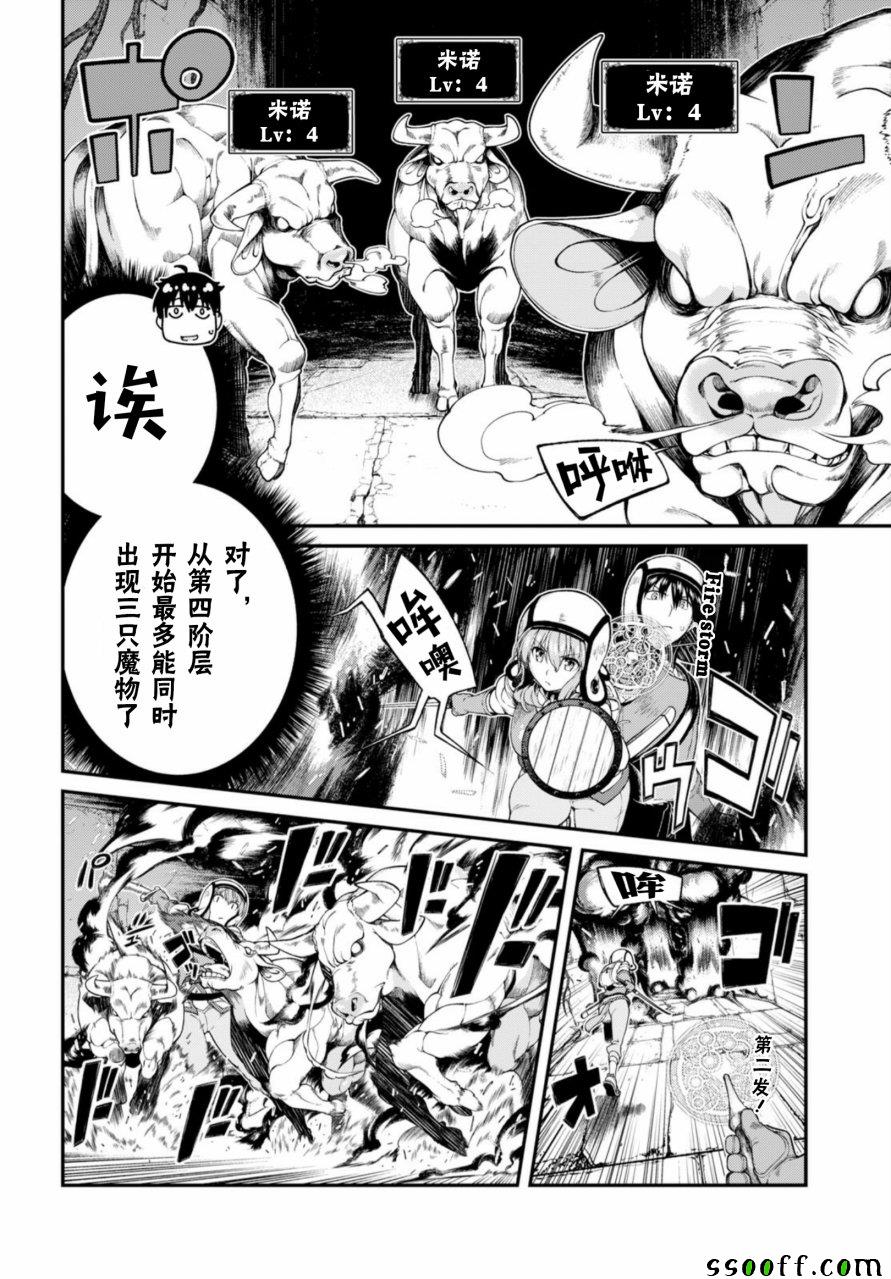 《在异世界迷宫开后宫》漫画最新章节第28话免费下拉式在线观看章节第【16】张图片