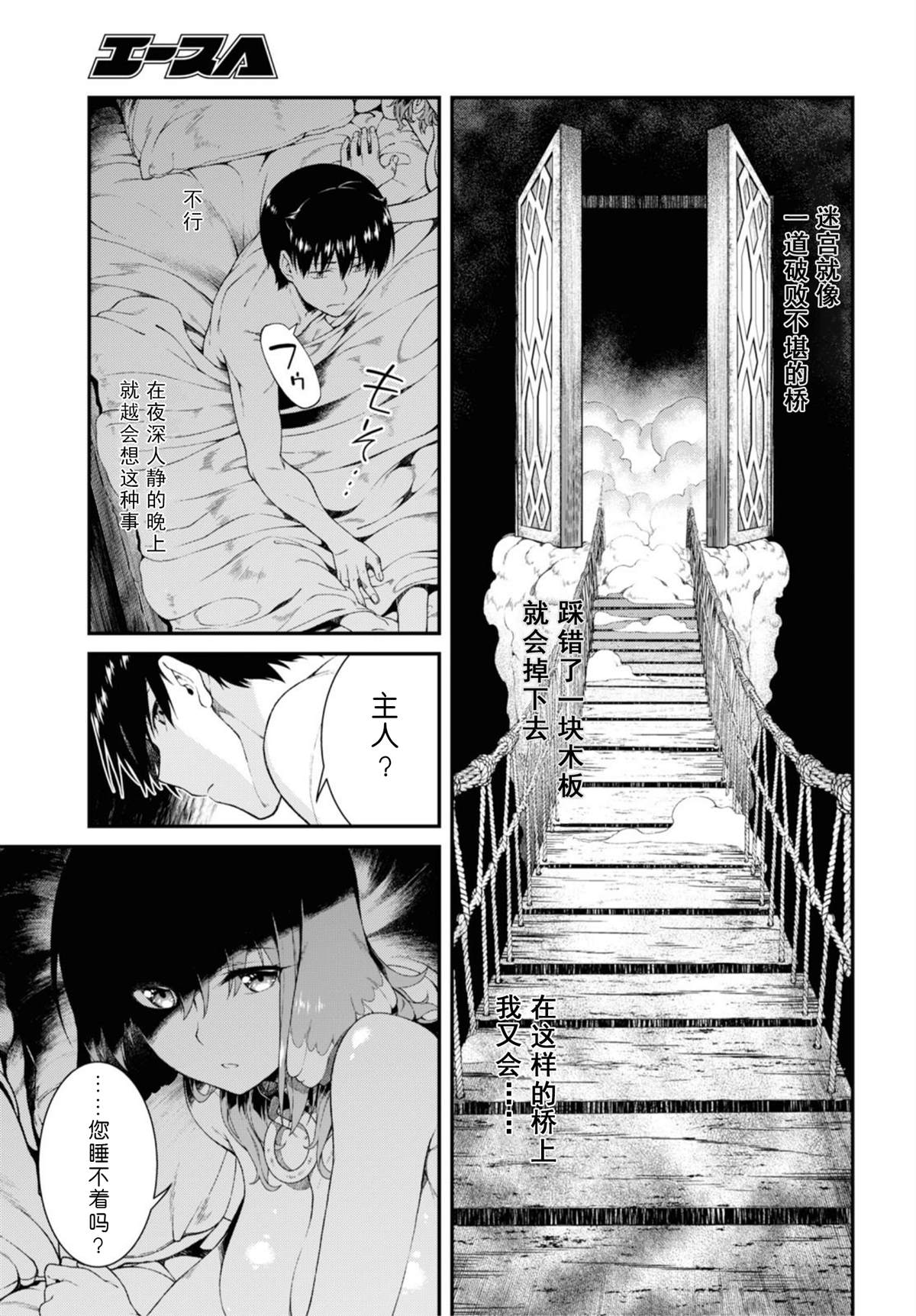 《在异世界迷宫开后宫》漫画最新章节第35话免费下拉式在线观看章节第【5】张图片