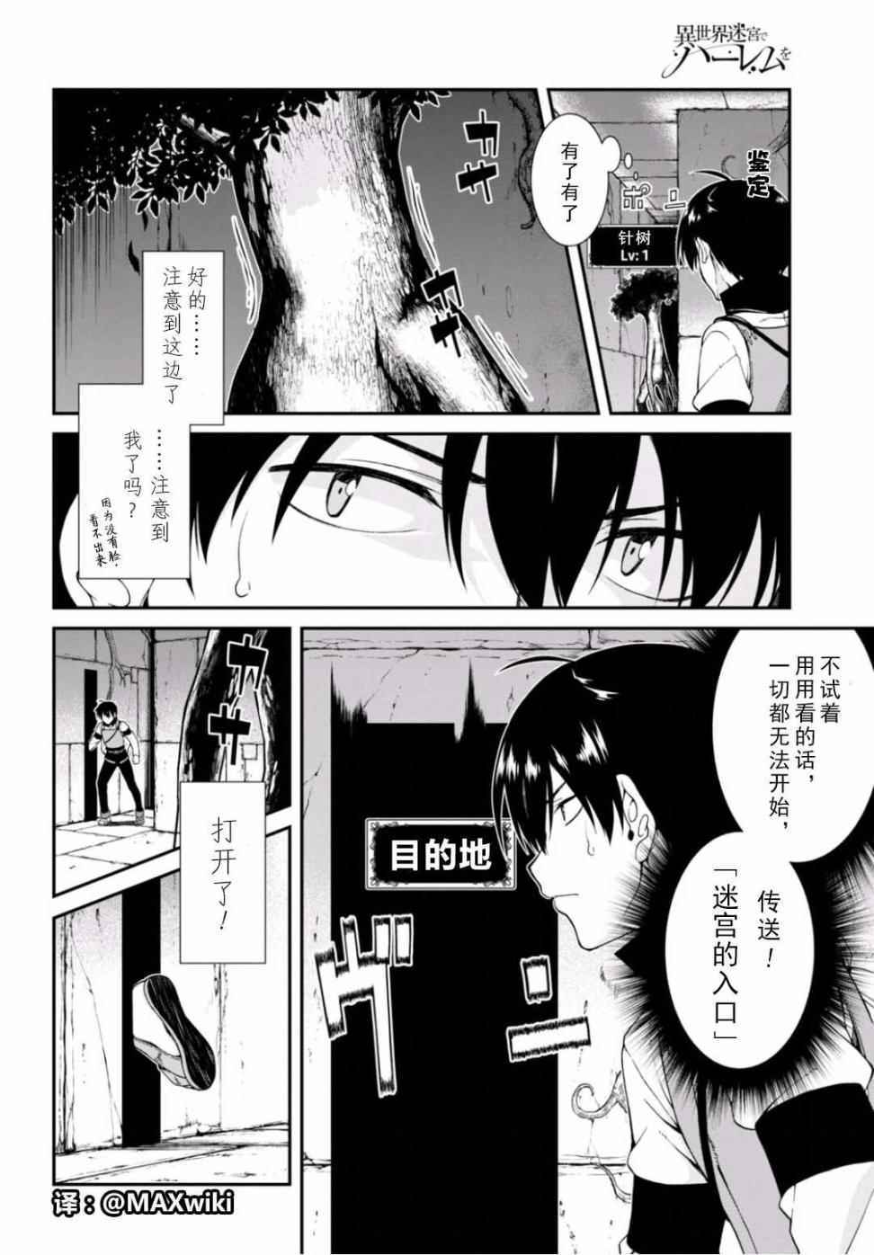 《在异世界迷宫开后宫》漫画最新章节第6话免费下拉式在线观看章节第【15】张图片