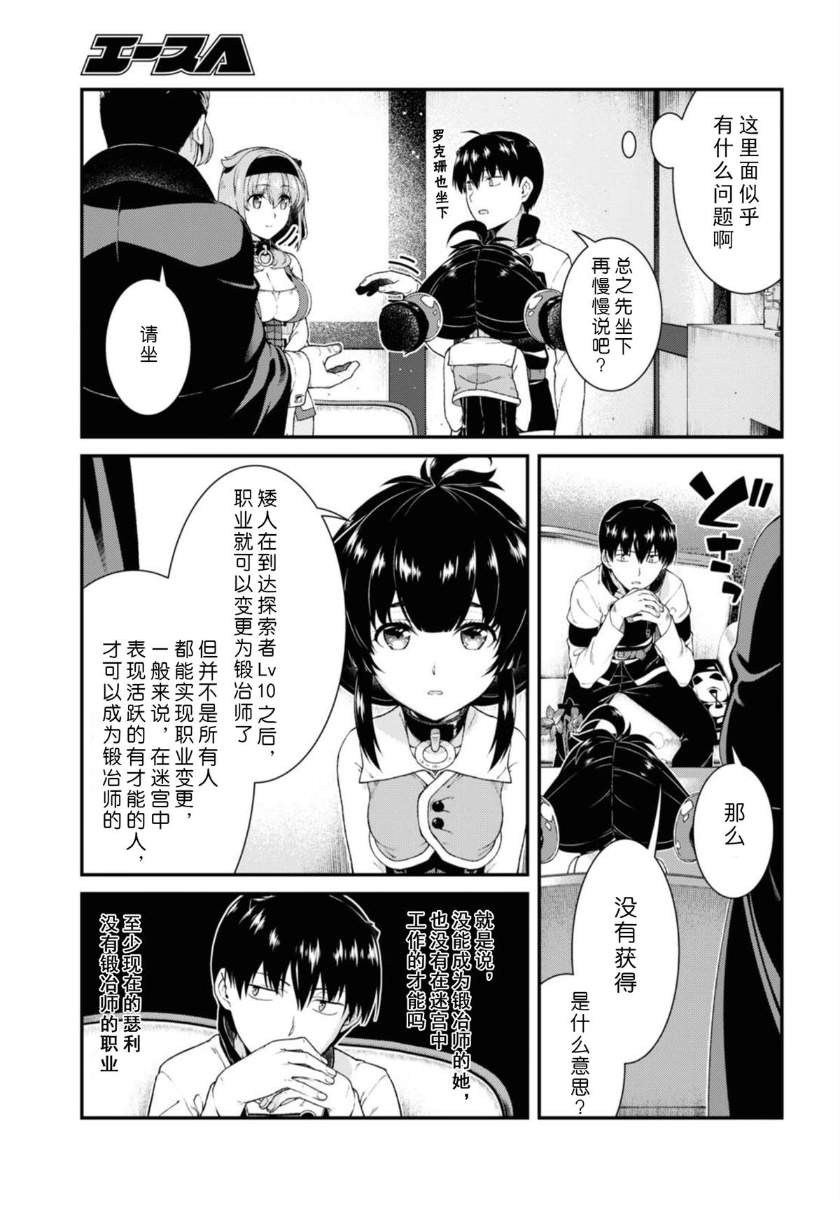 《在异世界迷宫开后宫》漫画最新章节第38话免费下拉式在线观看章节第【6】张图片