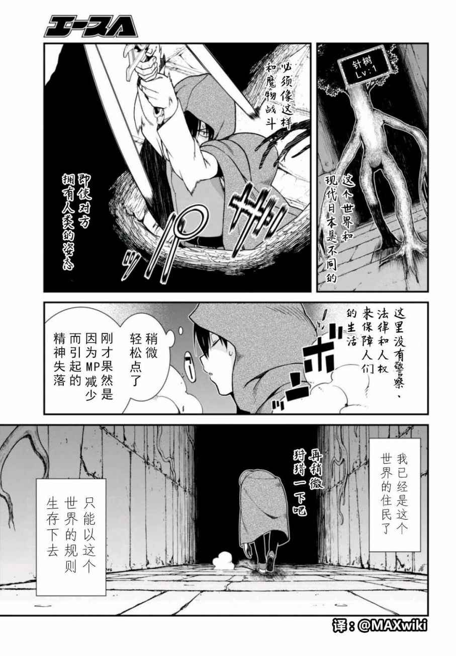 《在异世界迷宫开后宫》漫画最新章节第8话免费下拉式在线观看章节第【29】张图片