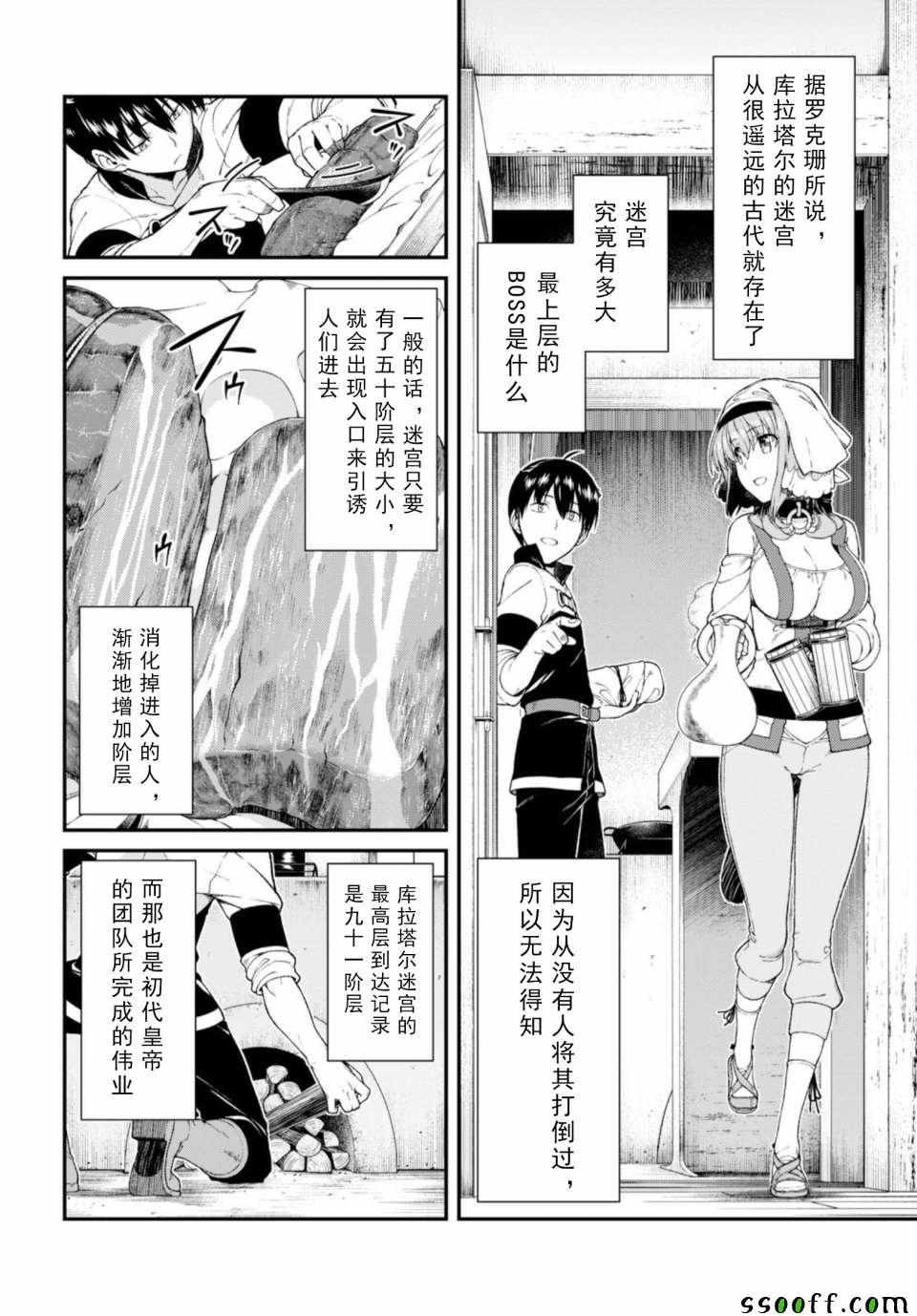 《在异世界迷宫开后宫》漫画最新章节第27话免费下拉式在线观看章节第【6】张图片