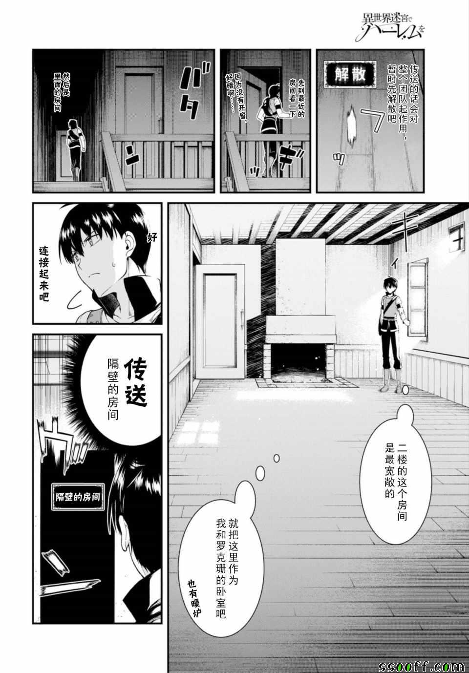 《在异世界迷宫开后宫》漫画最新章节第24话免费下拉式在线观看章节第【20】张图片