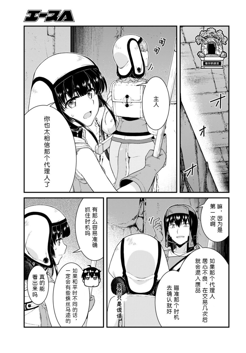 《在异世界迷宫开后宫》漫画最新章节第66话免费下拉式在线观看章节第【18】张图片