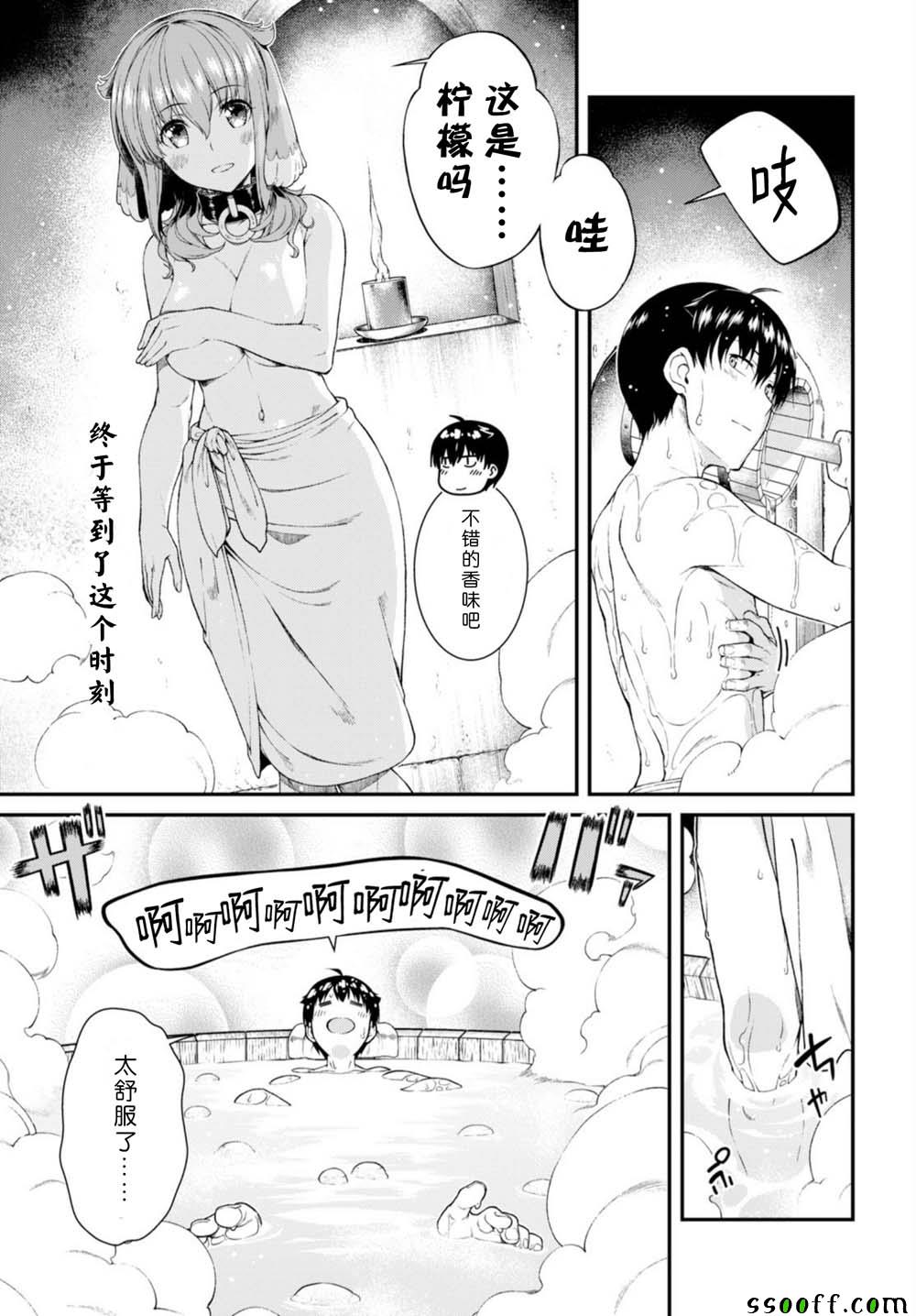 《在异世界迷宫开后宫》漫画最新章节第29话免费下拉式在线观看章节第【15】张图片