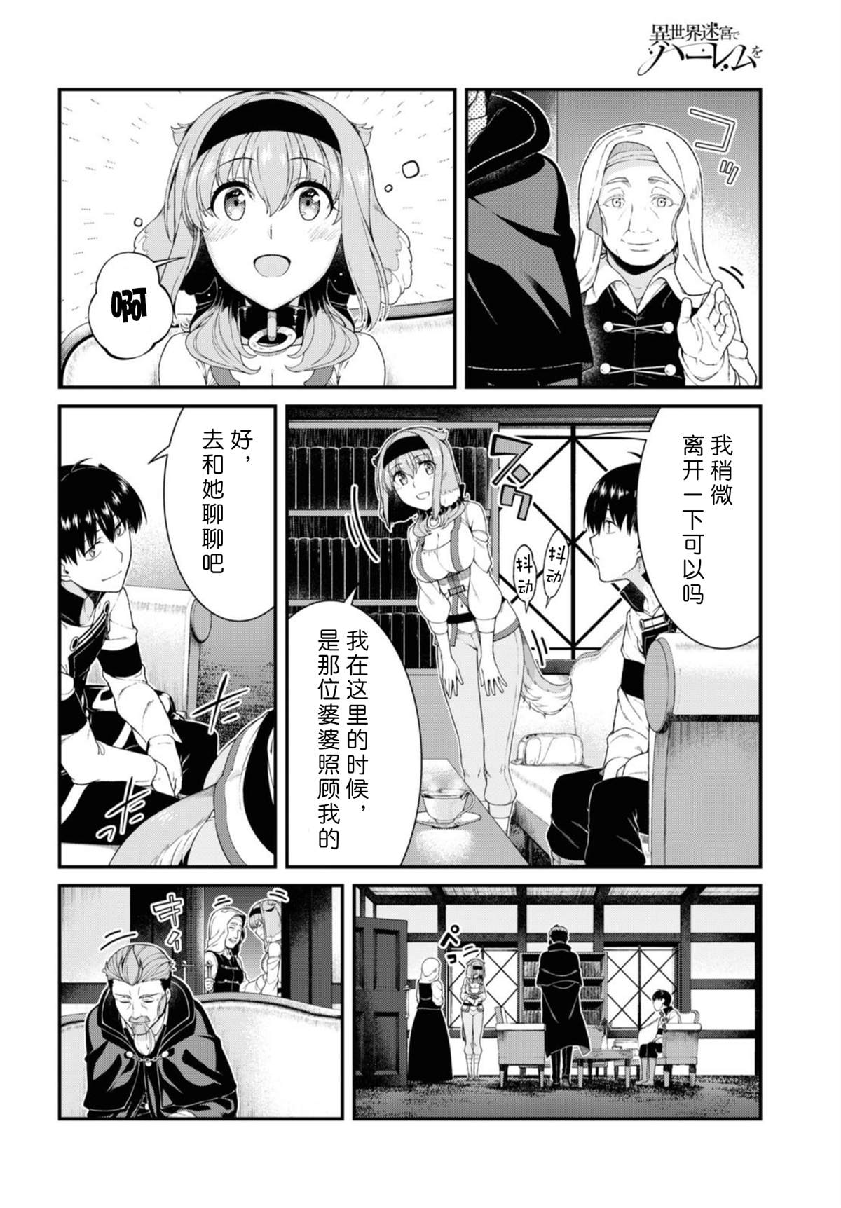 《在异世界迷宫开后宫》漫画最新章节第38话免费下拉式在线观看章节第【13】张图片