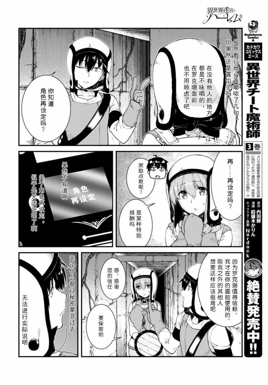 《在异世界迷宫开后宫》漫画最新章节第14话免费下拉式在线观看章节第【31】张图片