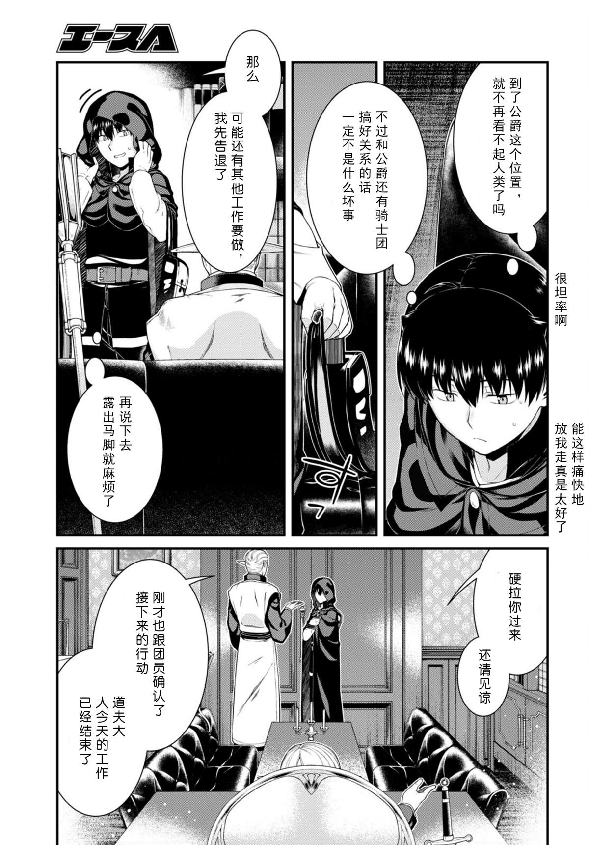 《在异世界迷宫开后宫》漫画最新章节第64话免费下拉式在线观看章节第【11】张图片