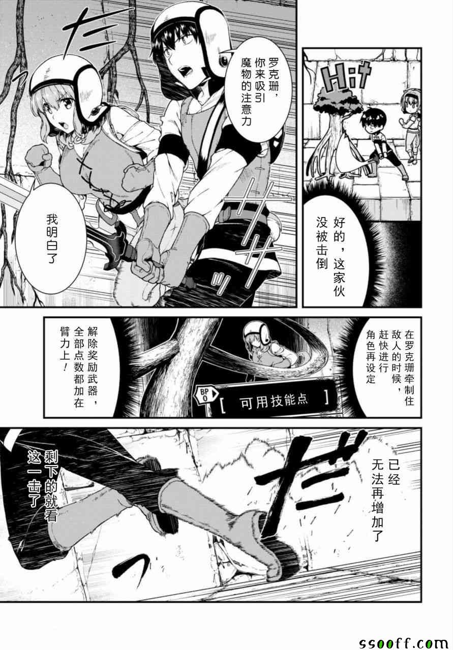 《在异世界迷宫开后宫》漫画最新章节第16话免费下拉式在线观看章节第【10】张图片