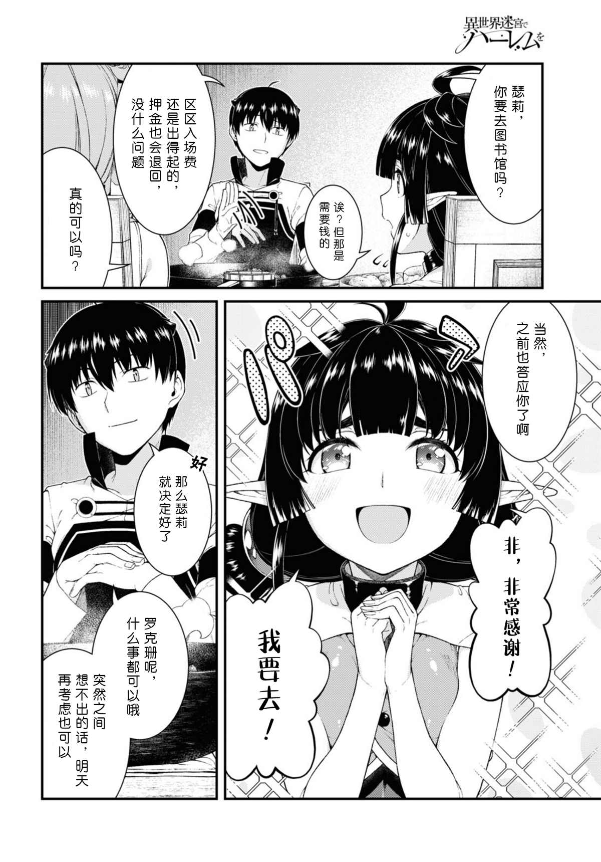 《在异世界迷宫开后宫》漫画最新章节第62话免费下拉式在线观看章节第【10】张图片