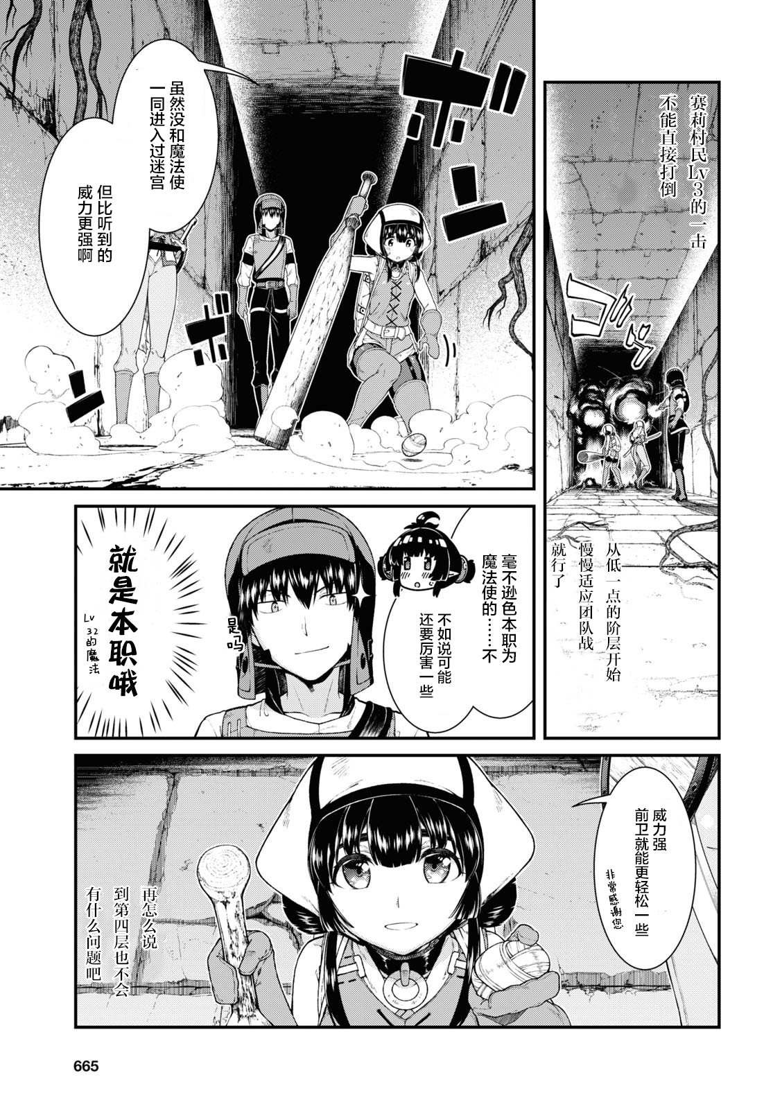 《在异世界迷宫开后宫》漫画最新章节第45话免费下拉式在线观看章节第【15】张图片